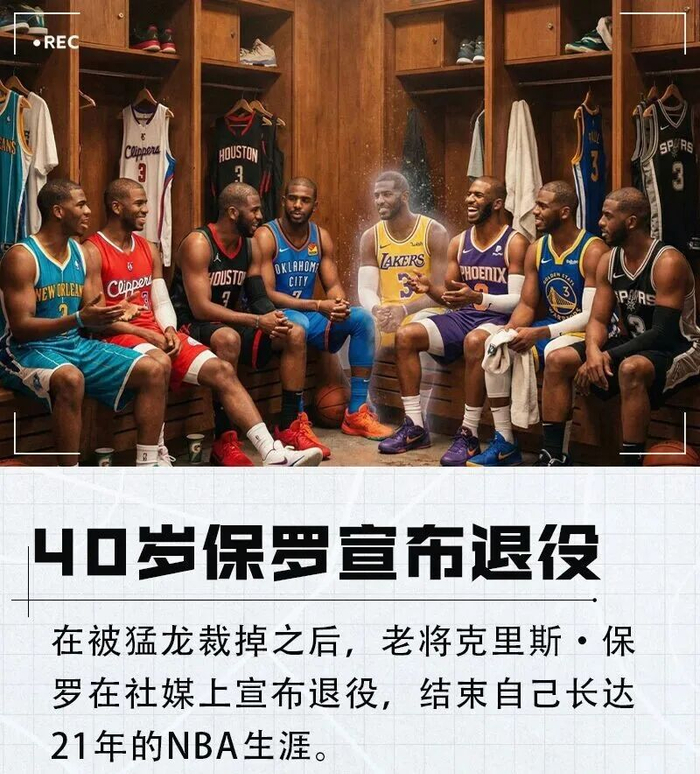 九游官网下载app下载-宣布了！保罗确定下赛季复出当教练！|克里斯·保罗|NBA|霍尔|篮球|克里斯-保罗_新浪体育_新浪新闻