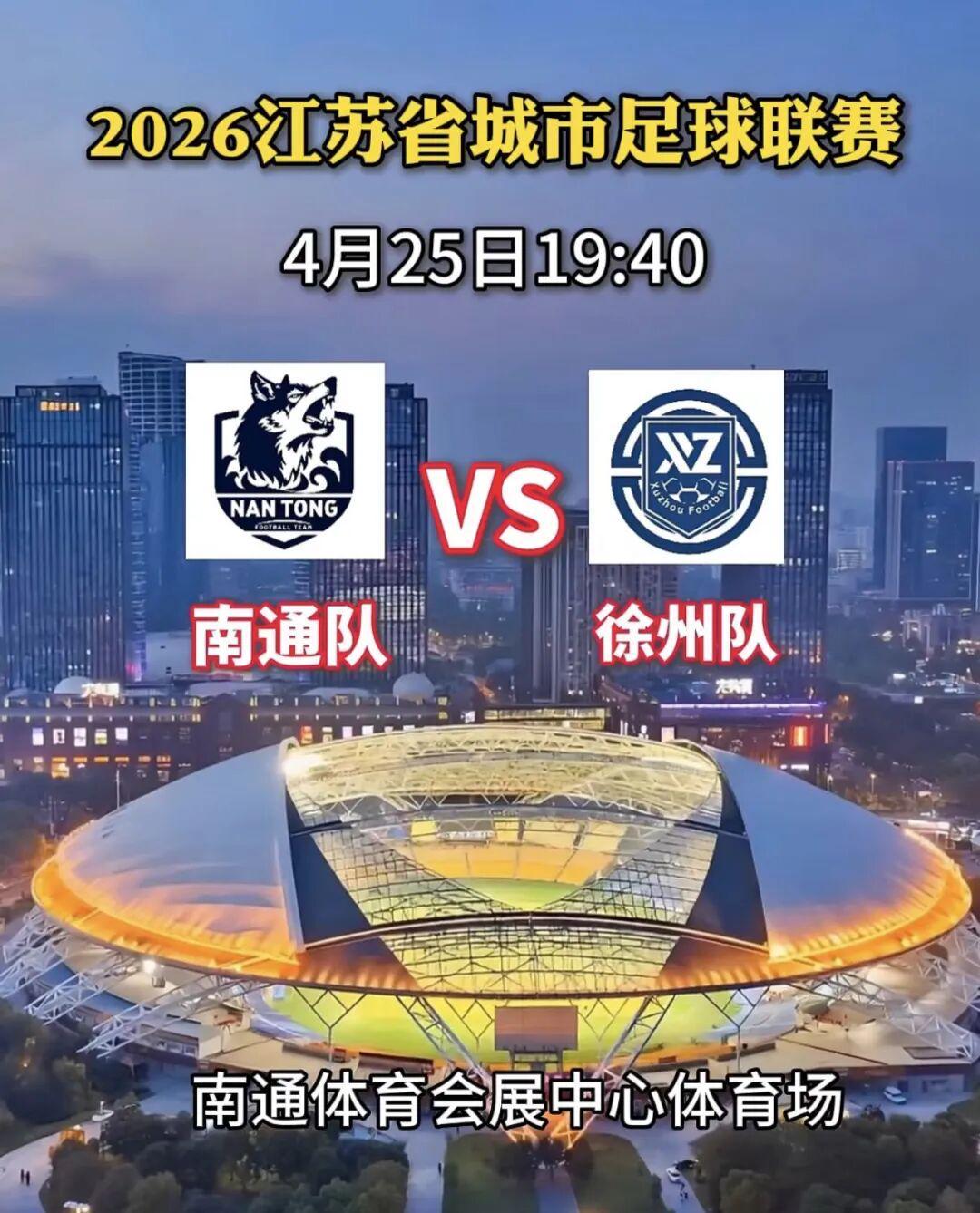 九游官网-【扩散】都来预测一下今晚“苏超”南通 vs 徐州比分怎么样？
